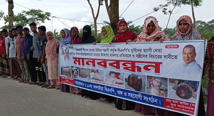 বাউফলে বিএনপি নেতাকে জখম করার প্রতিবাদে মানববন্ধন  