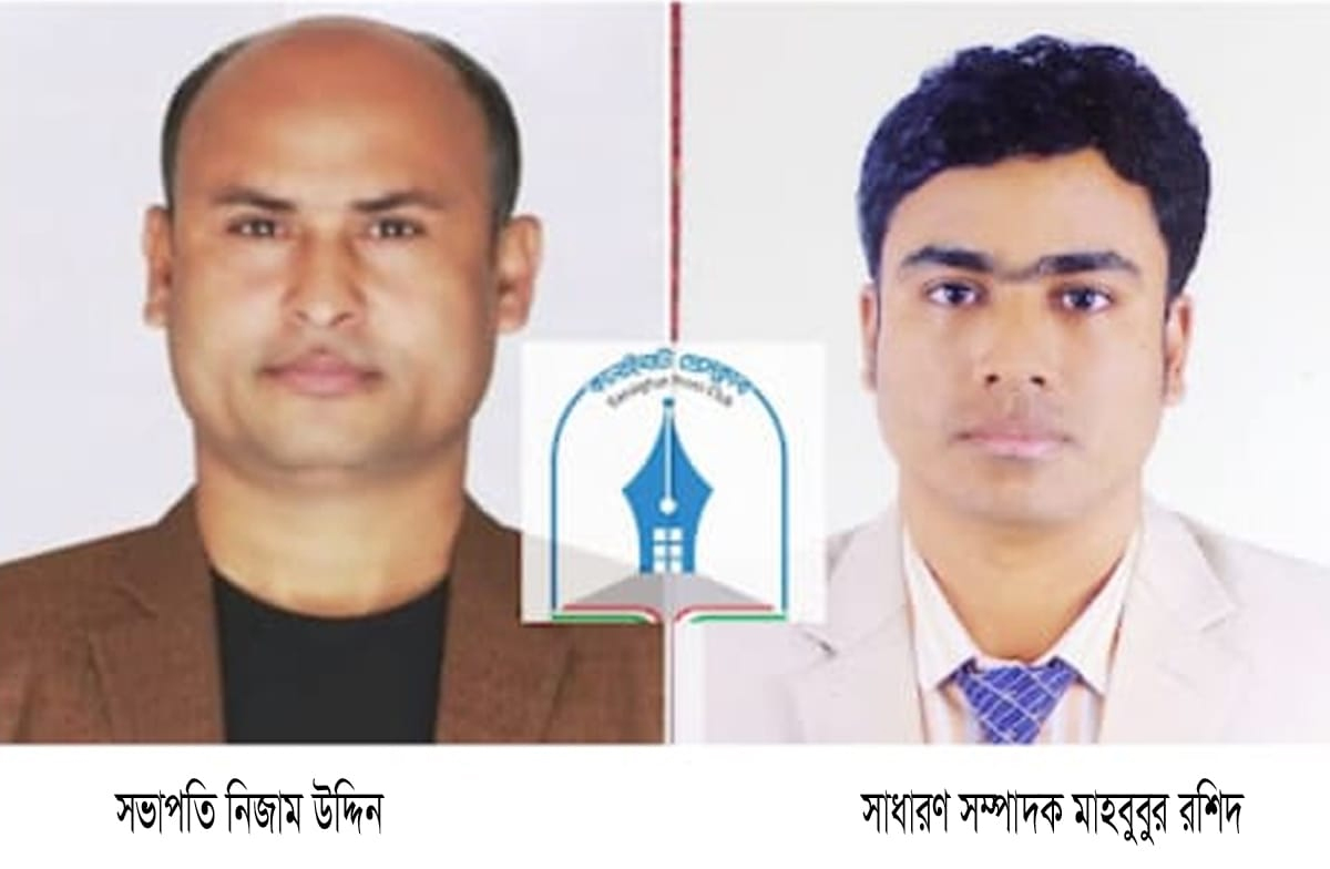 কানাইঘাট প্রেসক্লাবের সভাপতি নিজাম উদ্দিন, সম্পাদক মাহবুবুর রশিদ 