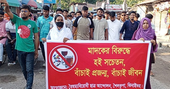 শৈলকুপায় মাদকবিরোধী র‍্যালি ও সমাবেশ অনুষ্ঠিত
