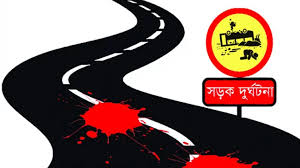 দিনাজপুরে সড়ক দুর্ঘটনায় নিহত ৫