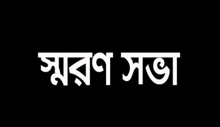 মাদারীপুরে প্রবীণ সাংবাদিক শাহজাহান খানের স্মরণসভা