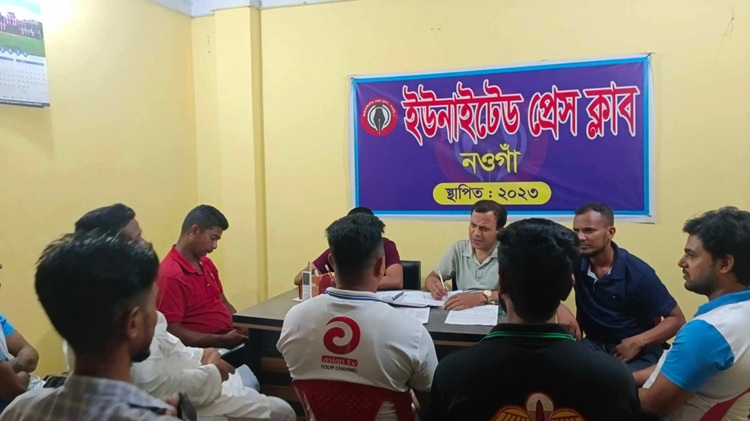 নওগাঁয় ইউনাইটেড প্রেস ক্লাবের ঈদ পুনর্মিলনী ও মাসিক সভা