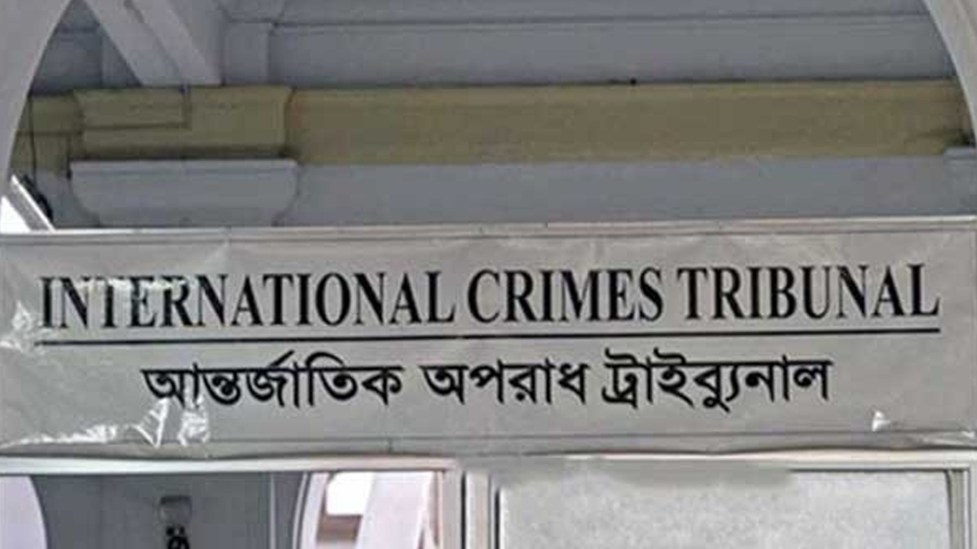 আবু সাঈদ হত্যা: ৪ আসামি ট্রাইব্যুনালে