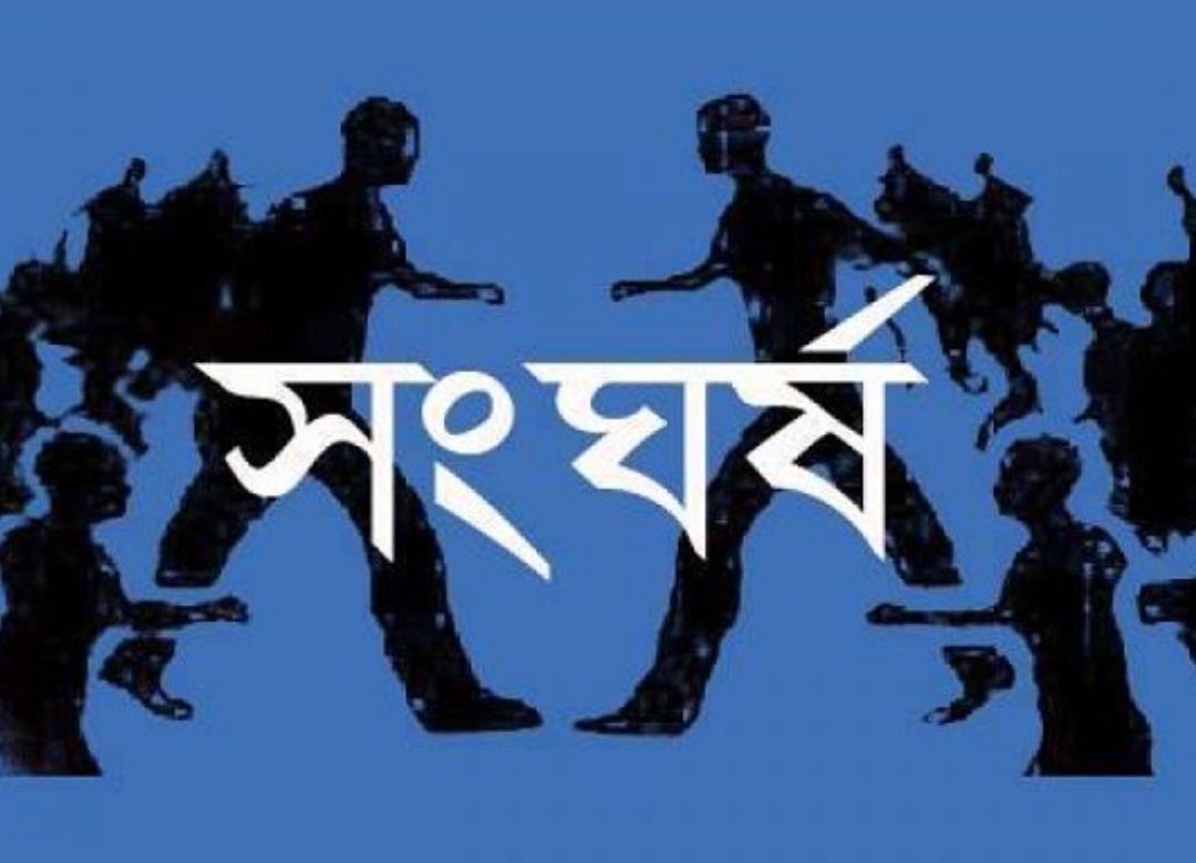 বাবার অমতে মেয়ের বিয়ে, মামাবাড়ির সঙ্গে সংঘর্ষে আহত ৭