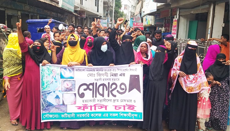 কটিয়াদীতে ছাত্র হত্যার প্রতিবাদে শিক্ষার্থীদের বিক্ষোভ মিছিল