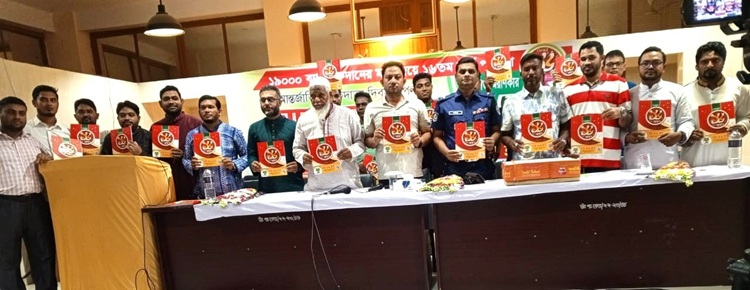 স্মরণিকার মোড়ক উন্মোচন ও আলোচনা সভা