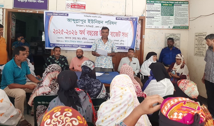 আব্দুল্লাপুর ইউনিয়ন পরিষদের উন্মুক্ত বাজেট