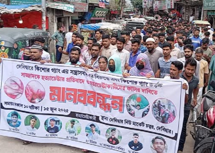 দেবিদ্বারে কিশোর গ্যাং সদস্যদের গ্রেপ্তার দাবিতে বিক্ষোভ