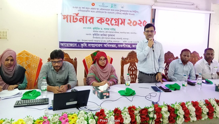 বকশীগঞ্জে কৃষি বিভাগের পার্টনার কংগ্রেস অনুষ্ঠিত