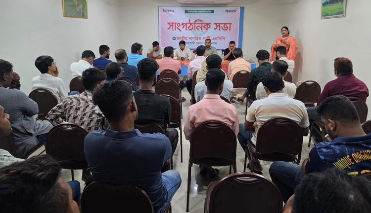 রাজশাহী পর্যটন মোটেলে এনসিপির সাংগঠনিক সভা