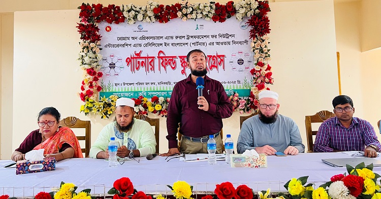মানিকছড়িতে পার্টনার ফিল্ড স্কুল কংগ্রেস অনুষ্ঠিত