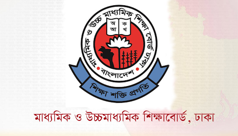 পরীক্ষার দিনই লিখিত উত্তরপত্র বোর্ডে পাঠাতে নির্দেশনা