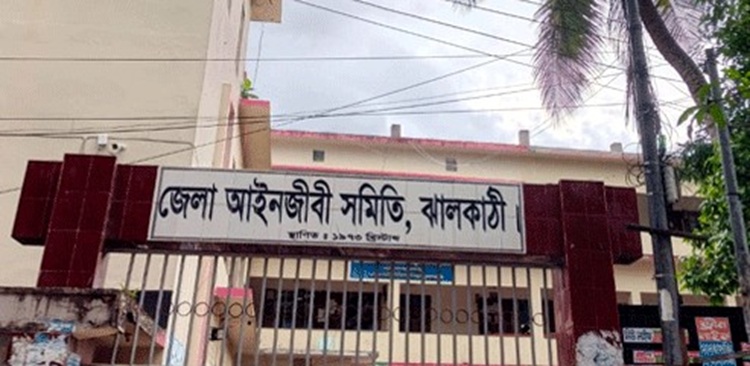 ঝালকাঠিতে পদ হারালেন আওয়ামী লীগের ১৬ আইনজীবী