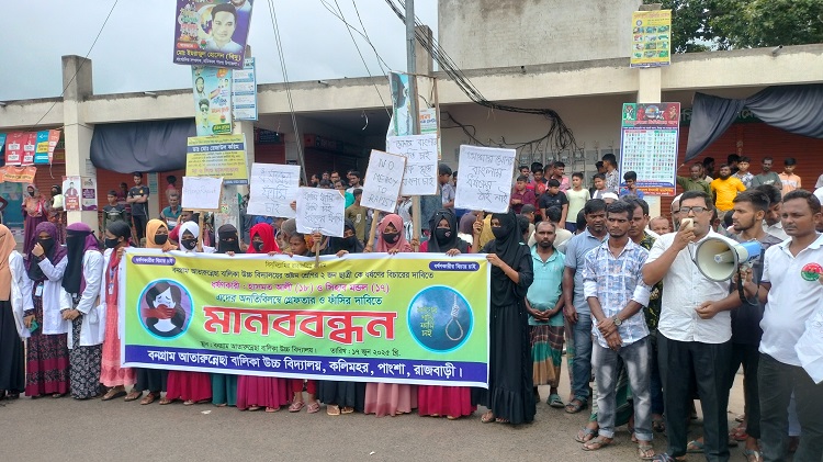 পাংশায় দুই শিক্ষার্থীকে ধর্ষণ: আসামিদের দৃষ্টান্তমূলক শাস্তির দাবিতে মানববন্ধন