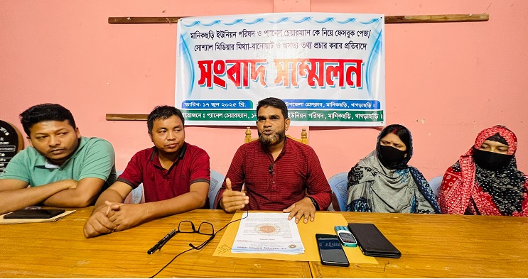 মিথ্যা তথ্য প্রচারের প্রতিবাদে মানিকছড়িতে সংবাদ সম্মেলন