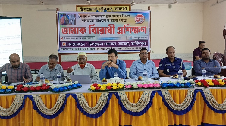 সালথায় তামাক বিরোধী প্রশিক্ষণ কর্মশালা