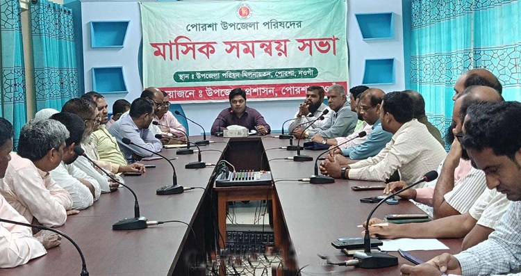 পোরশায় মাসিক সমন্বয় সভা