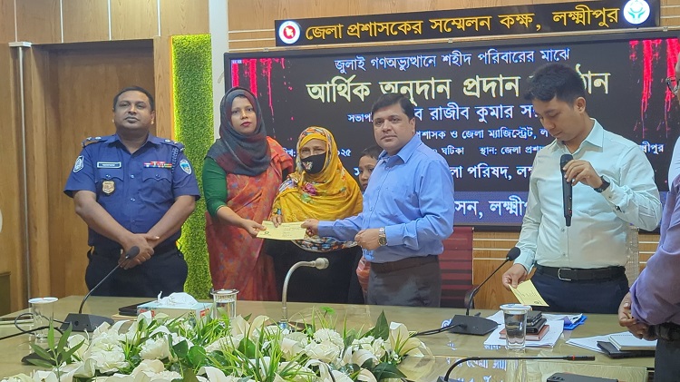 লক্ষ্মীপুরে জুলাই শহীদ পরিবারকে আর্থিক অনুদান প্রদান