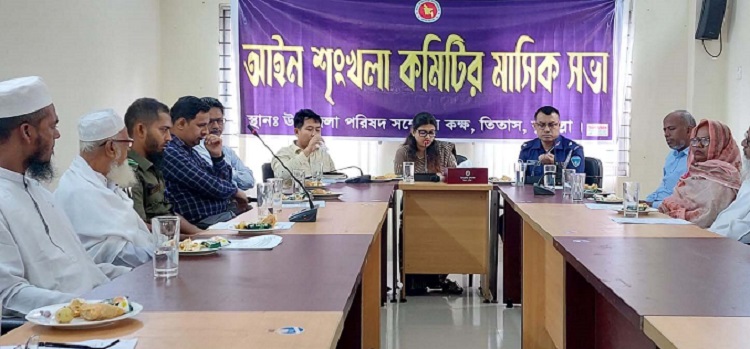 তিতাসে আইনশৃঙ্খলা কমিটির মাসিক সভা