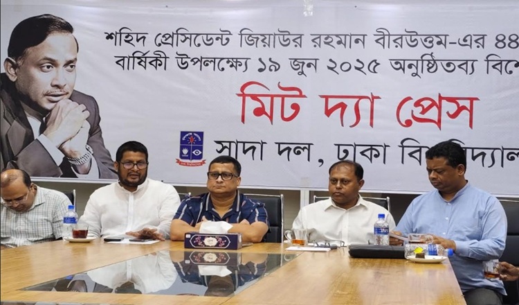 ঢাবি‌তে জিয়াউর রহমা‌নের শাহাদাত বা‌র্ষিকী উপল‌ক্ষ্যে বি‌শেষ সে‌মিনার আগামীকাল