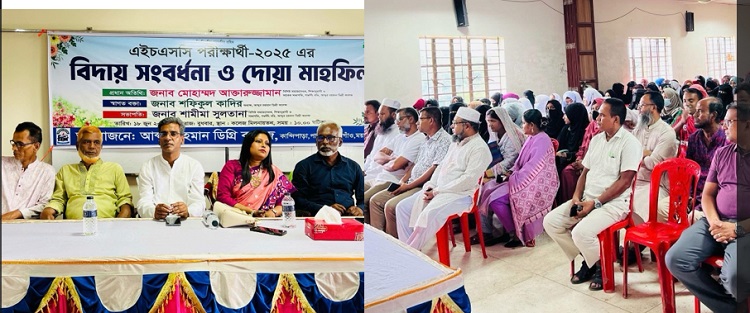 গফরগাঁওয়ে আব্দুর রহমান ডিগ্রী কলেজের এইচএসসি পরীক্ষার্থীদের বিদায় সংবর্ধনা অনুষ্ঠিত
