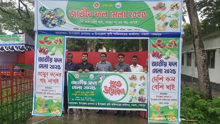 নকলায় তিন দিনব্যাপী জাতীয় ফল মেলা উদ্বোধন