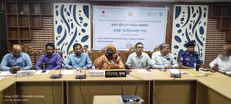 দুর্যোগ ঝুঁকি হ্রাস প্রকল্পের অবহিতকরণ সভা 