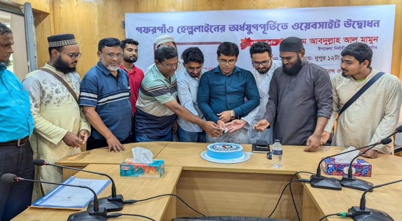 গফরগাঁও হেল্পলাইন গ্রুপের ওয়েবসাইট উদ্বোধন