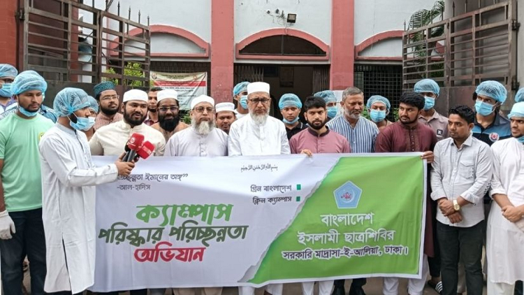 ঢাকা আলিয়ায় শিবিরের পরিচ্ছন্নতা কর্মসূচি অনুষ্ঠিত