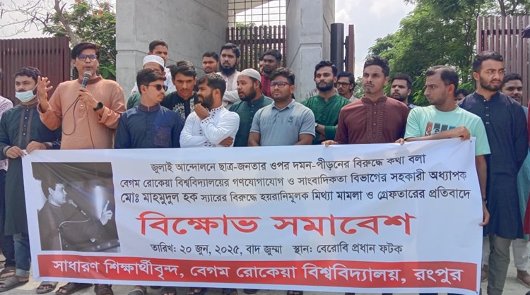 বেরোবি শিক্ষককে গ্রেপ্তারের প্রতিবাদে বিক্ষোভ, ২৪ ঘণ্টার আলটিমেটাম