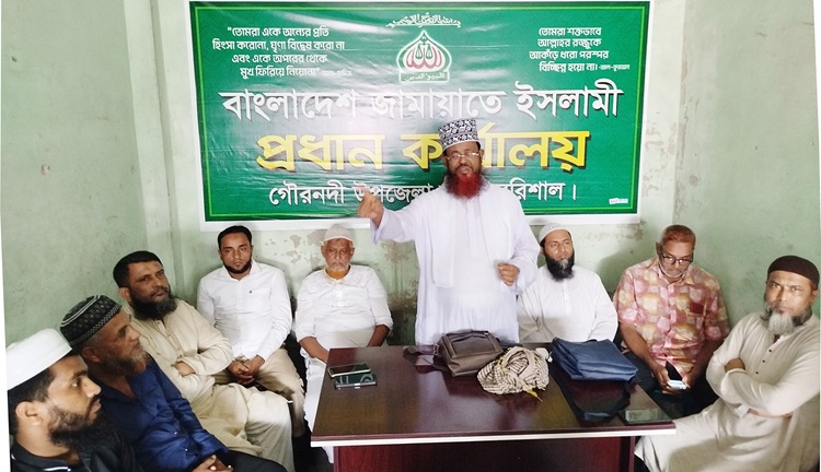 গৌরনদীতে জামায়াতে ইসলামীর উপজেলা কার্যালয়ের উদ্বোধন