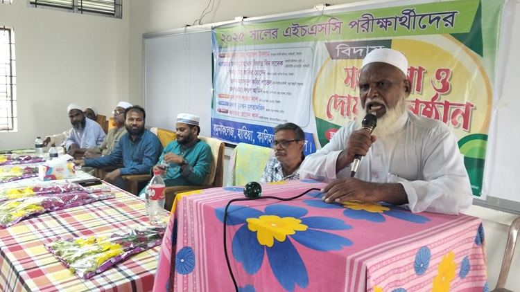 এইচএসসি পরীক্ষার্থীদের বিদায় অনুষ্ঠান ও দোয়া মাহফিল