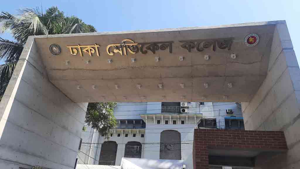 ঢাকা মেডিকেল কলেজ অনির্দিষ্টকালের জন্য বন্ধ, হোস্টেল ছাড়ার নির্দেশ