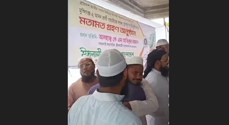 লৌহজংয়ে ইসলামী আন্দোলন বাংলাদেশের প্রার্থী বাছাইয়ে মতামত গ্রহণ