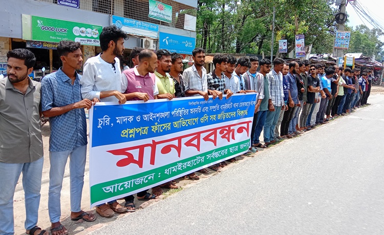 থানা থেকে প্রশ্নপত্র ফাঁস, ওসিসহ জড়িতদের শাস্তির দাবি