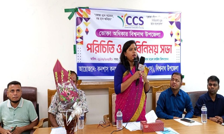 বিশ্বনাাথে ভোক্তা অধিকার সিসিএস’র পরিচিত ও মতবিনিময় 