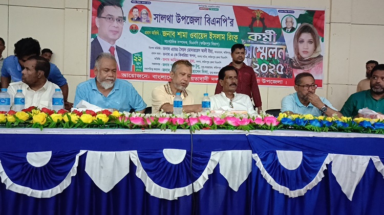 ফরিদপুরের সালথা উপজেলা বিএনপির কর্মী সম্মেলন অনুষ্ঠিত