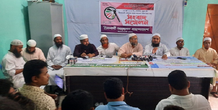 নীলফামারীতে চরমোনাইয়ের সমাবেশ সফল করতে সংবাদ সম্মেলন