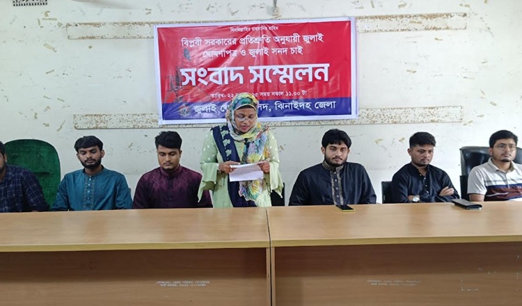 জুলাই ঘোষণাপত্র ও সনদের দাবীতে ঝিনাইদহে সংবাদ সম্মেলন