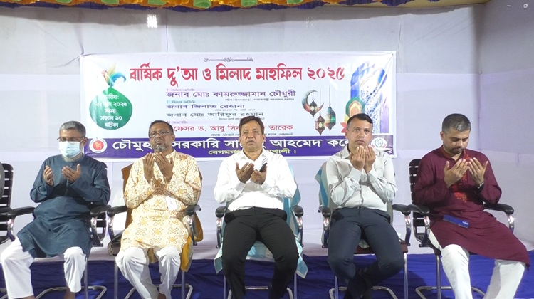 চৌমুহনী সরকারি এস কলেজের বার্ষিক দোয়া ও মিলাদ অনুষ্ঠিত