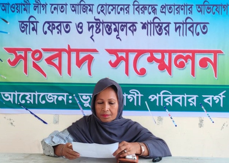 আ'লীগ নেতার প্রভাব দেখিয়ে নারীর ৪৫ লাখ টাকা আত্মসাৎ