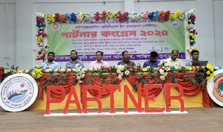 শান্তিগঞ্জে পার্টনার কংগ্রেস ২০২৫ অনুষ্ঠিত