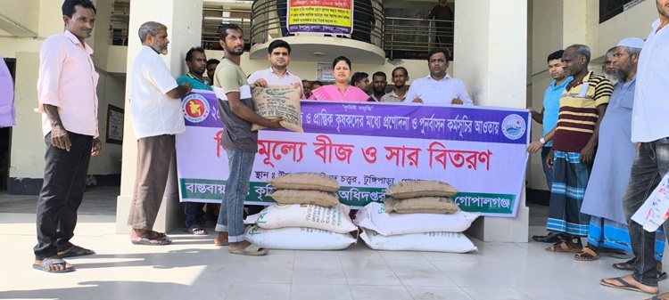টুঙ্গিপাড়ায় কৃষকদের মাঝে আমন বীজ ও ফলের চারা বিতরণ
