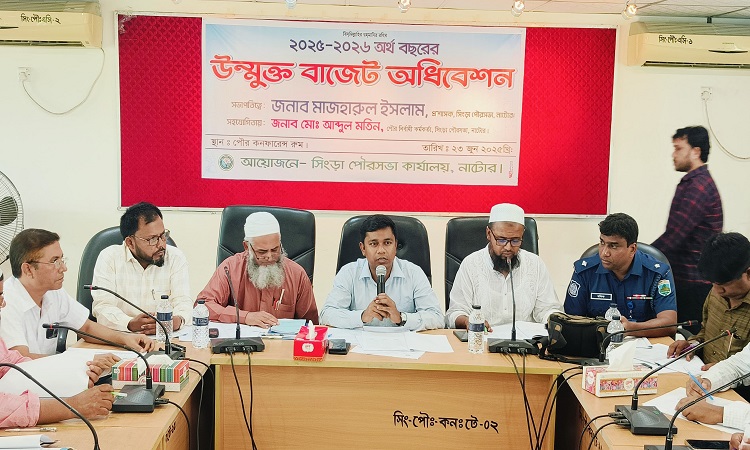 সিংড়া পৌরসভার উন্মুক্ত বাজেট ঘোষণা