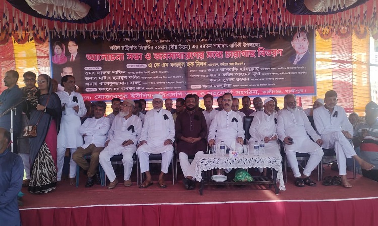 কালীগঞ্জে শহীদ রাষ্ট্রপতি জিয়াউর রহমানের শাহাদাৎ বার্ষিকীতে আলোচনা