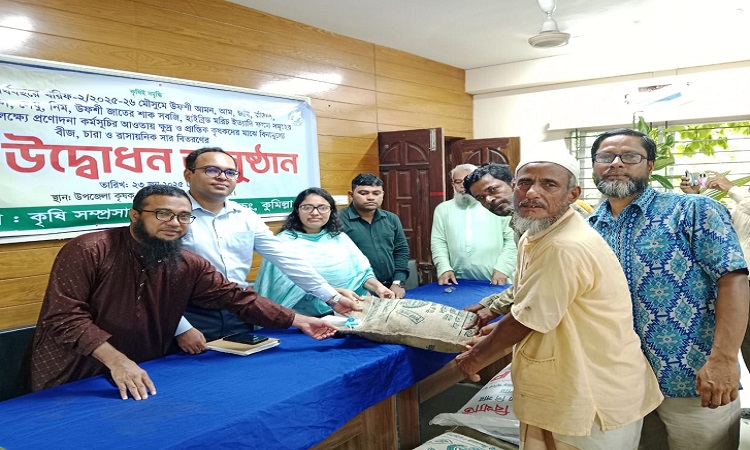 বুড়িচংয়ে কৃষকদের বীজ, চারা ও সার বিতরণ উদ্বোধন