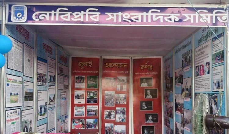 বিশ্ববিদ্যালয় দিবসে নোবিপ্রবিসাসের তথ্যবহুল স্টল