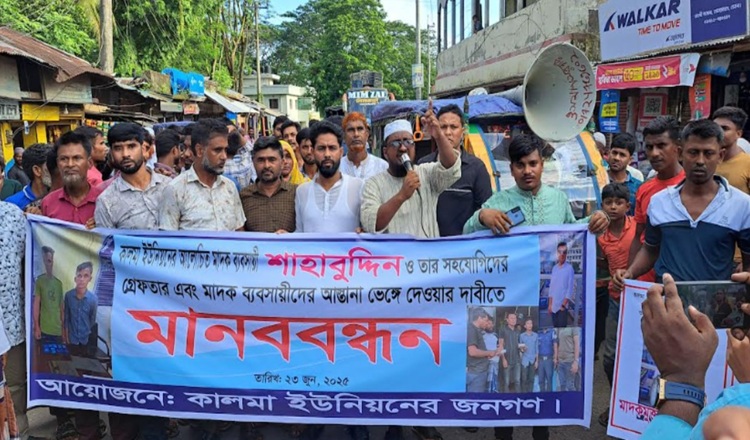 লালমোহনে মাদকের বিস্তার রোধ ও  মাদক ব্যবসায়ী বিরুদ্ধে মানববন্ধন