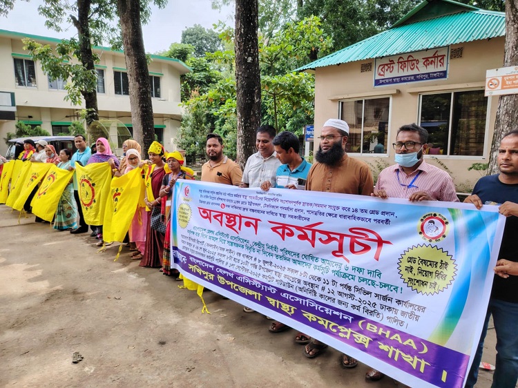 সখীপুরে ছয় দফা দাবিতে স্বাস্থ্য সহকারীদের অবস্থান কর্মসূচি