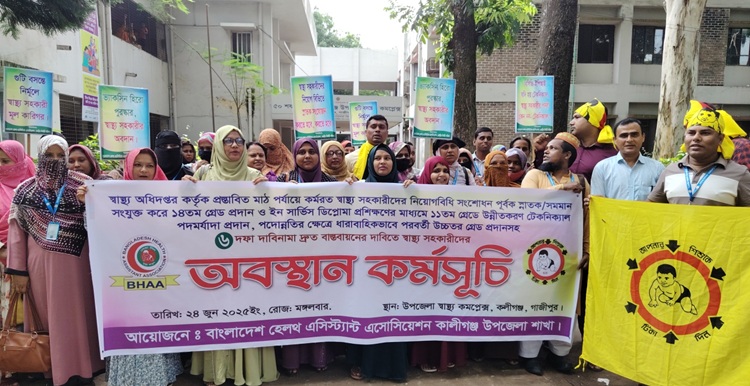 কালীগঞ্জে স্বাস্থ্য সহকারীদের ২ ঘণ্টা কর্মবিরতি